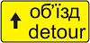 Напрямок об'їзду