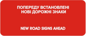 Зміна схеми руху