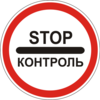 Контроль